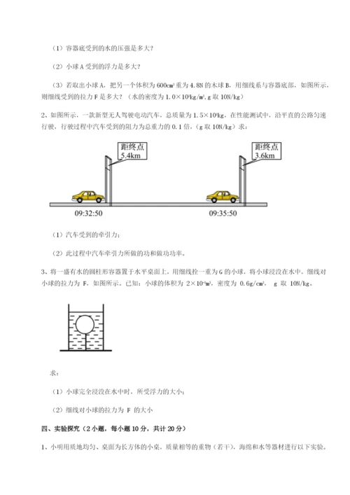 专题对点练习湖南张家界市民族中学物理八年级下册期末考试同步训练试卷.docx