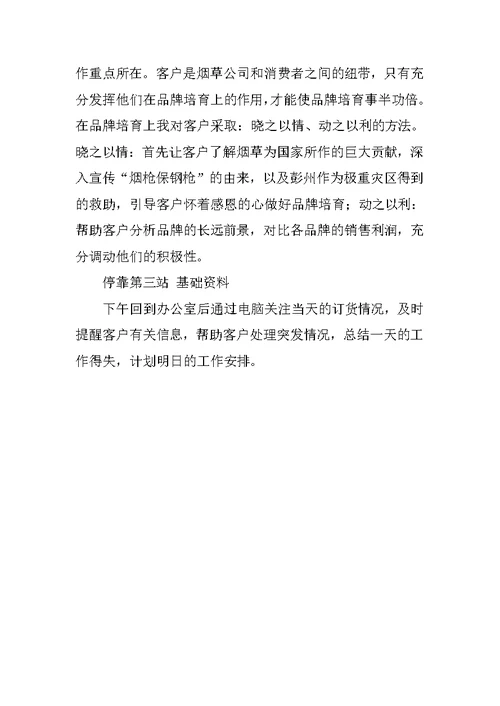 客户经理爱岗敬业演讲稿