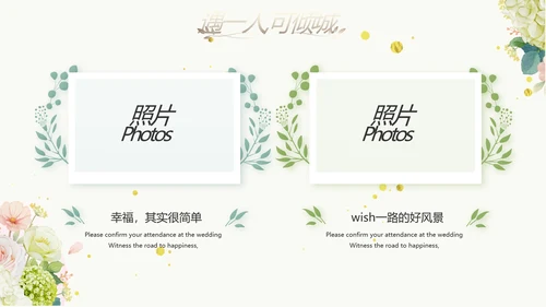 婚礼舞台开场片头相册婚礼纪念册PPT