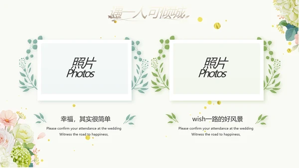 婚礼舞台开场片头相册婚礼纪念册PPT
