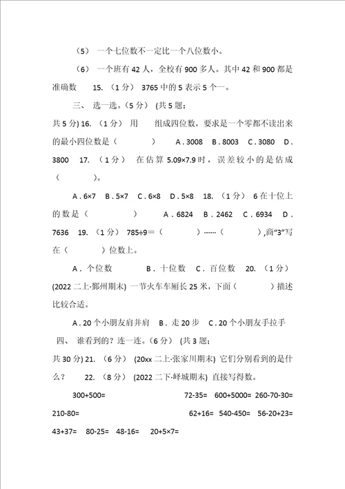 海口市20222022学年二年级下学期数学期末考试试卷ii卷