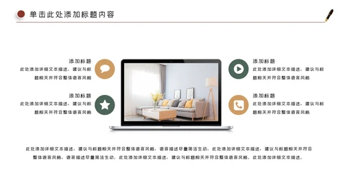 装饰公司简介工装家装室内设计ppt模板