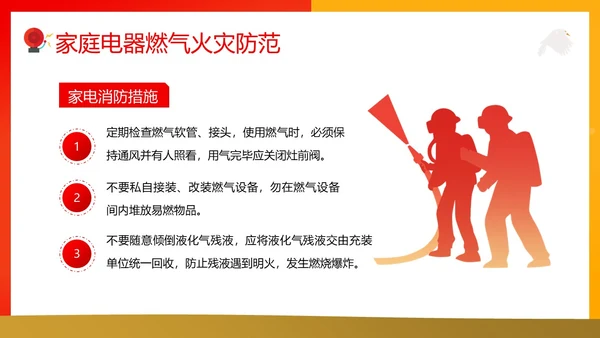 119全国消防日主题班会11月消防宣传月消防安全主题班会PPT课件全国消防宣传日消防日消防安全月