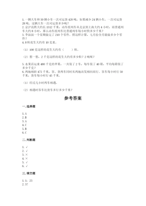 苏教版四年级上册数学第二单元 两、三位数除以两位数 测试卷含答案（综合卷）.docx