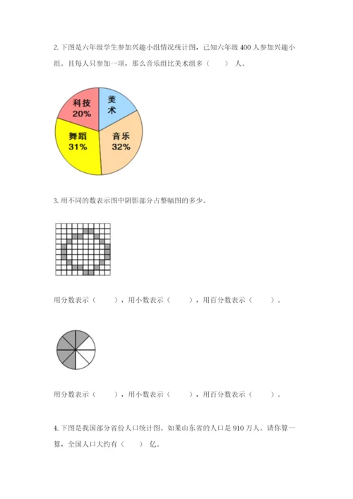 人教版六年级上册数学期末测试卷【新题速递】.docx