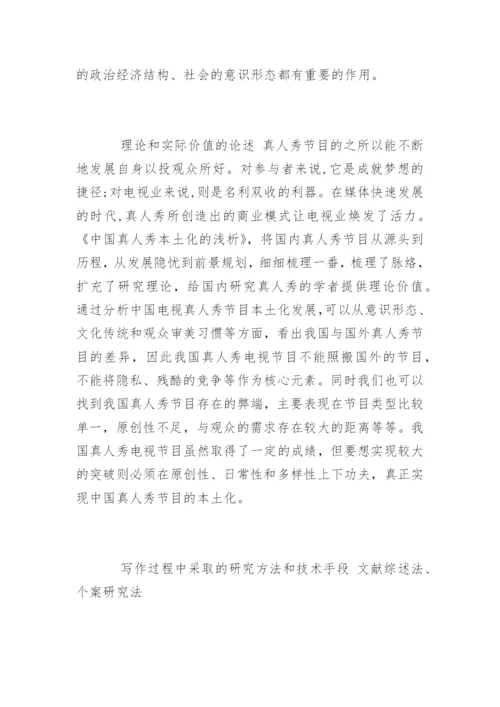 广播电视编导毕业论文开题报告.docx