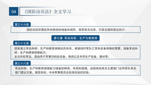 2024年中华人民共和国国防动员法全文解读学习PPT
