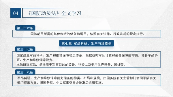 2024年中华人民共和国国防动员法全文解读学习PPT