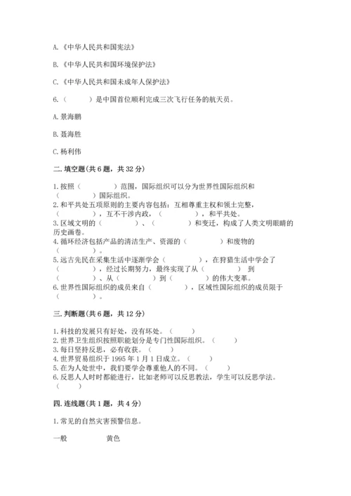 部编版道德与法治六年级下册 期末测试卷各版本.docx
