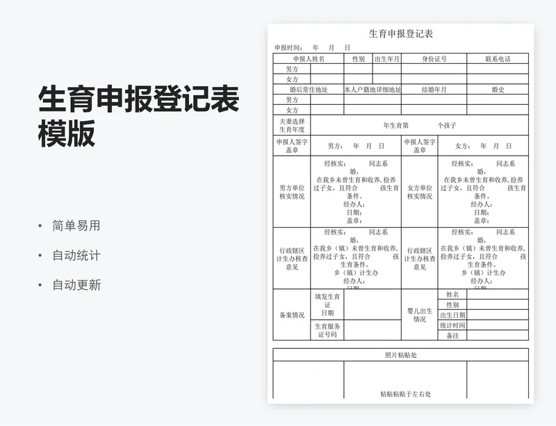 生育申报登记表模版
