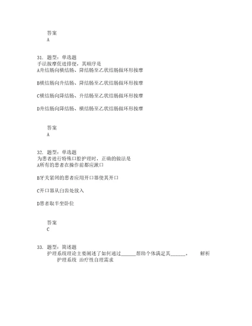 人力资源管理考试护理学基础题库100题含答案第919版