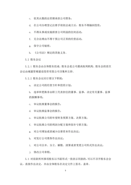 市地下综合管廊PPP项目项目公司股东协议合同.docx
