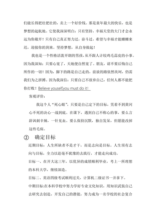 职业生涯规划书