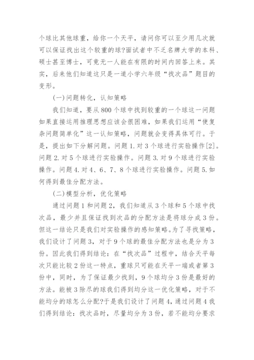 数学建模论文报告.docx