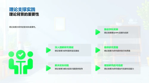 硕士开题报告PPT模板