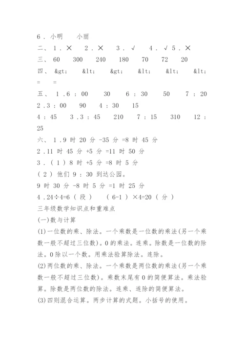 三年级上册数学第一单元测试卷及答案.docx