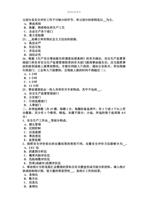 上半年湖北省安全工程师安全生产平刨的安全防护装置有哪些考试试题.docx