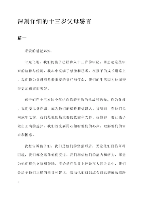 十三岁父母感言