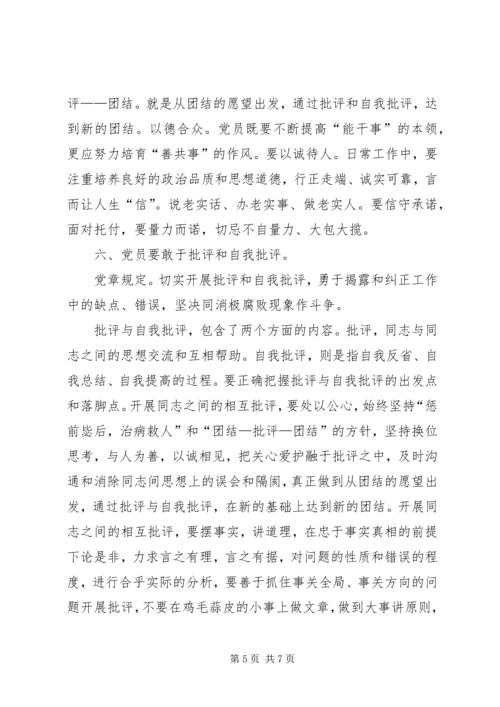 学党员义务谈如何做一名合格的共产党员.docx