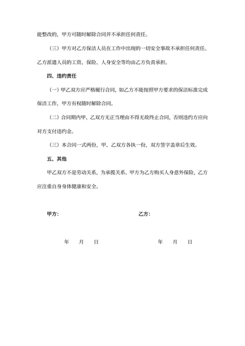 卫生清扫保洁服务合同