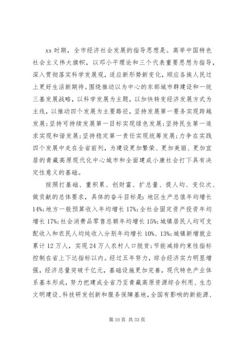 市委办公室关于国民经济规划纲要的工作报告.docx