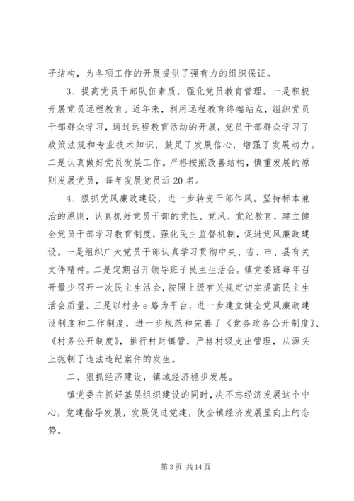 对党建工作的评价表 (2).docx