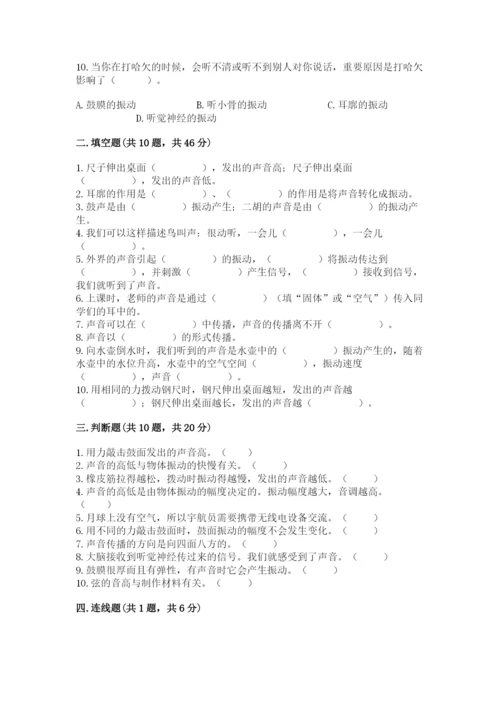 教科版科学四年级上册第一单元声音测试卷含答案（研优卷）.docx
