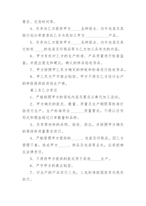 代理加工协议书.docx