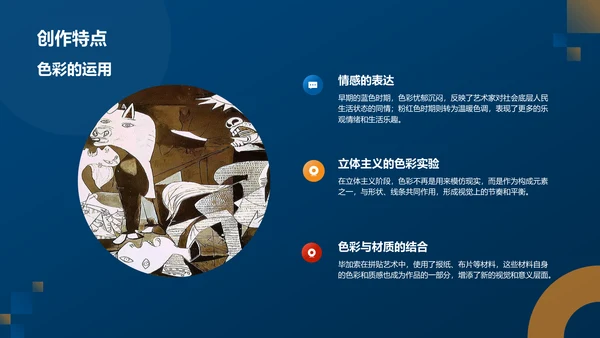 蓝色复古风巴勃罗·毕加索——西班牙画家及现代艺术创始人PPT模板