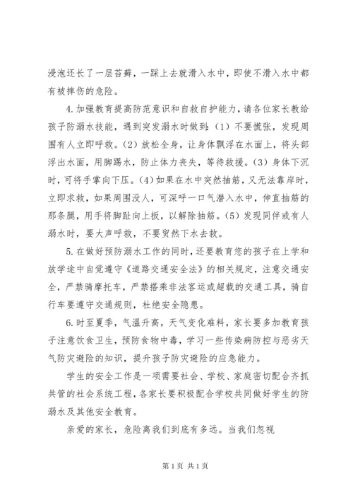关于防溺水致家长的一封信.docx