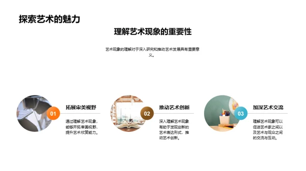 艺术研究之旅