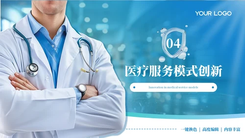蓝色创意风健康医疗通用PPT模板
