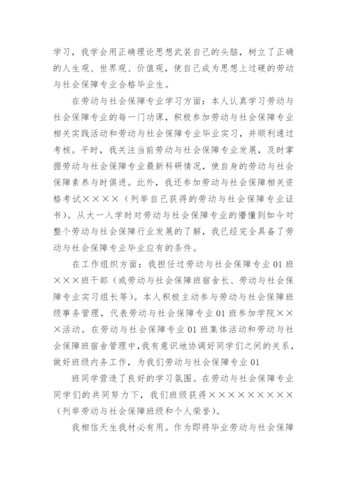 关于自我评价(15篇).docx