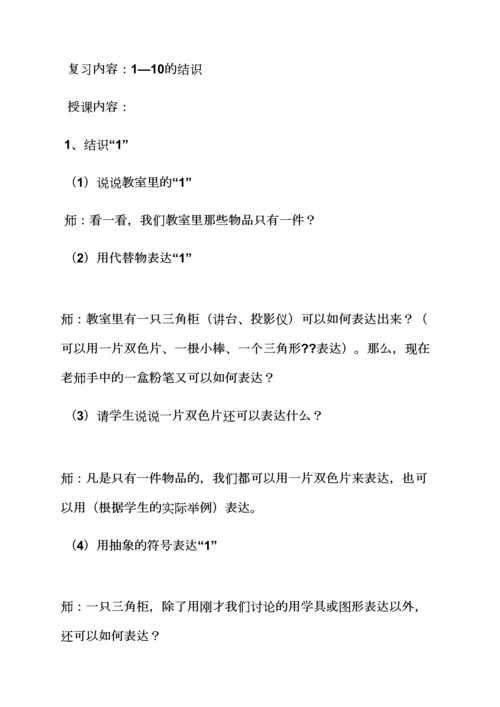大班认识数字9的教案.docx