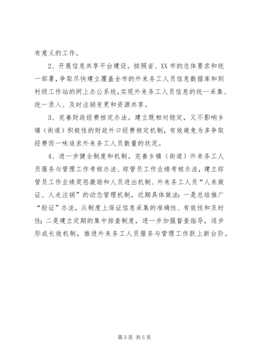 外来务工人员基本信息排查情况汇报 (2).docx