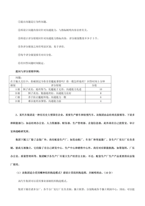 2023年人力资源二级实操综合题已整理.docx