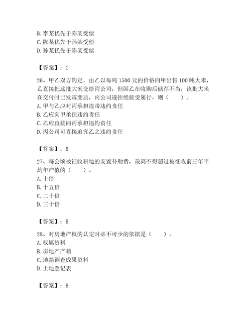 2023年土地登记代理人完整题库含答案培优a卷