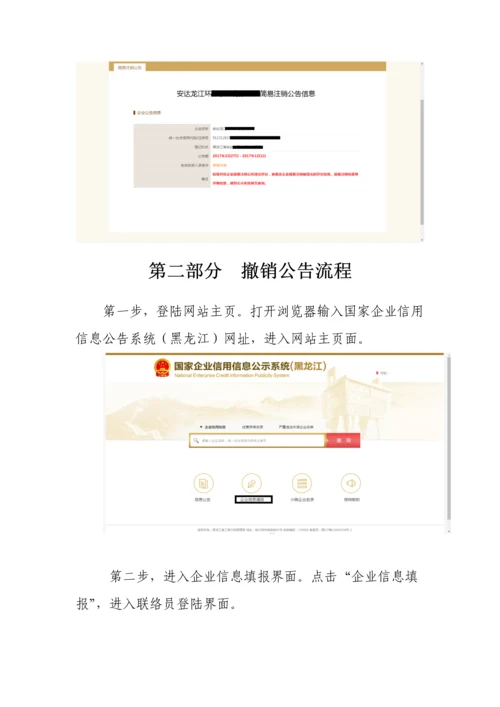 企业简易注销登记操作手册.docx