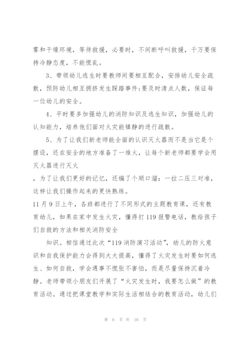 消防安全个人心得体会500字5篇.docx