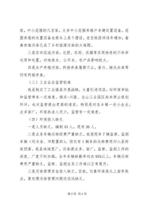 县环保工作情况报告.docx