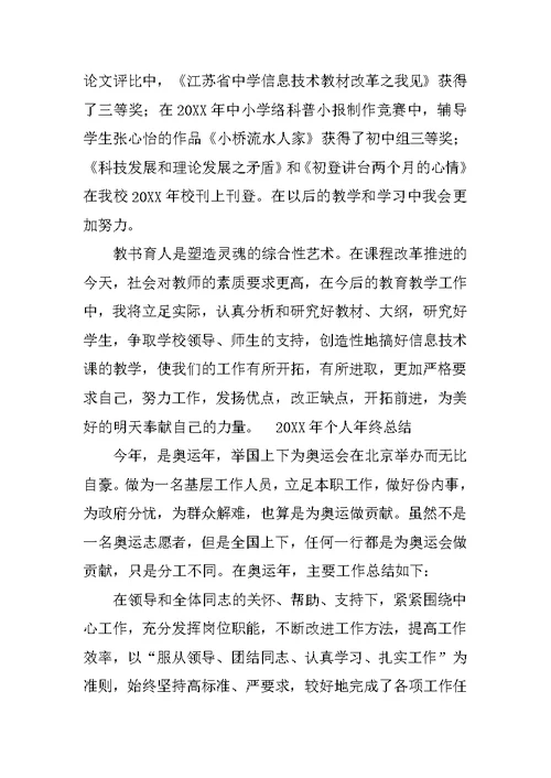学校个人工作总结