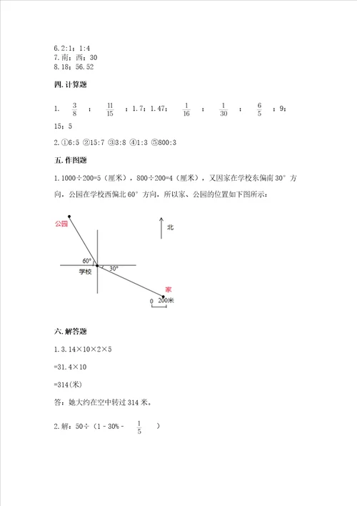 六年级上册数学期末测试卷附答案【夺分金卷】