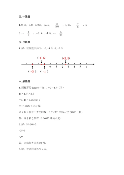 北京版六年级下册数学期末测试卷含答案.docx