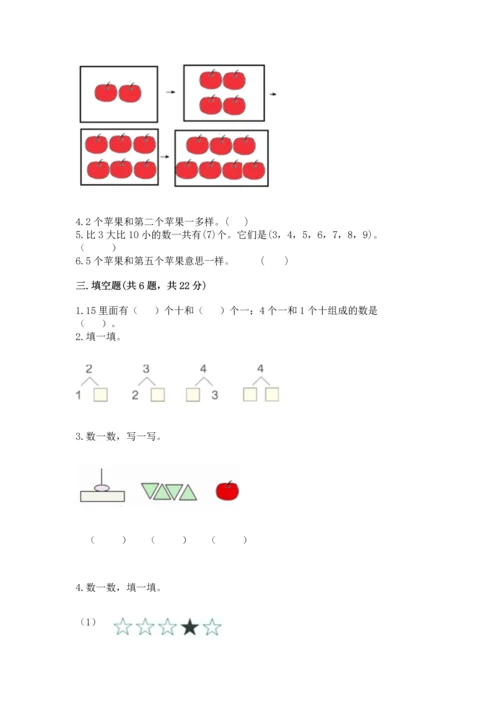 北师大版一年级上册数学期中测试卷带答案（培优b卷）.docx