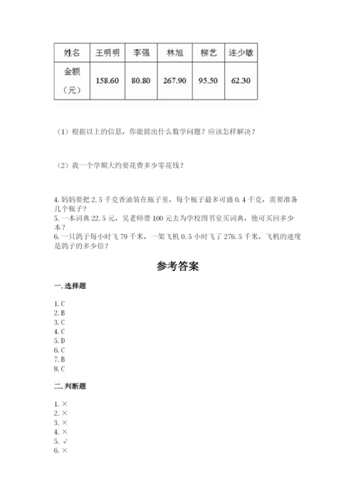 人教版小学五年级数学上册期中测试卷【精华版】.docx