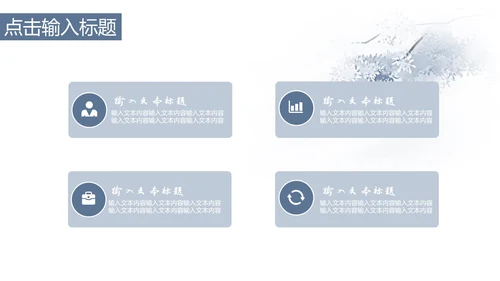 中国风浅色系年终工作总结PPT模板
