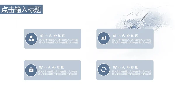 中国风浅色系年终工作总结PPT模板