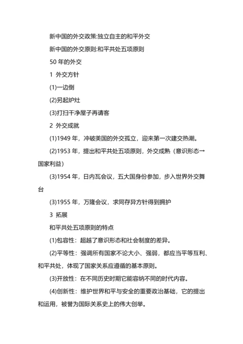 高中历史中国政治、经济、文化史超全整理.docx