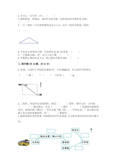 2022六年级上册数学期末考试试卷带答案（巩固）.docx