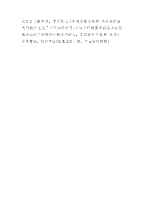 医药学专业毕业论文致谢词.docx